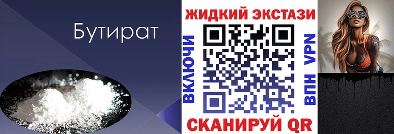 Бутират BDO  Струнино 