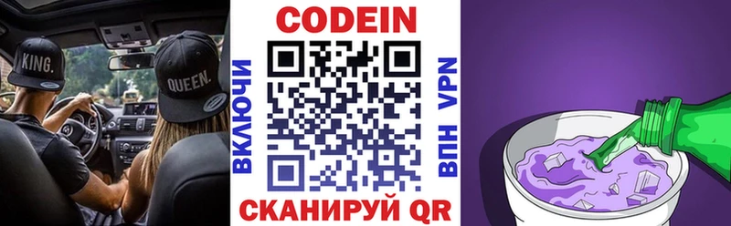Кодеин Purple Drank Струнино